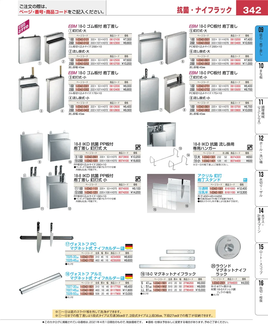 砥石・庖丁差し ページ342