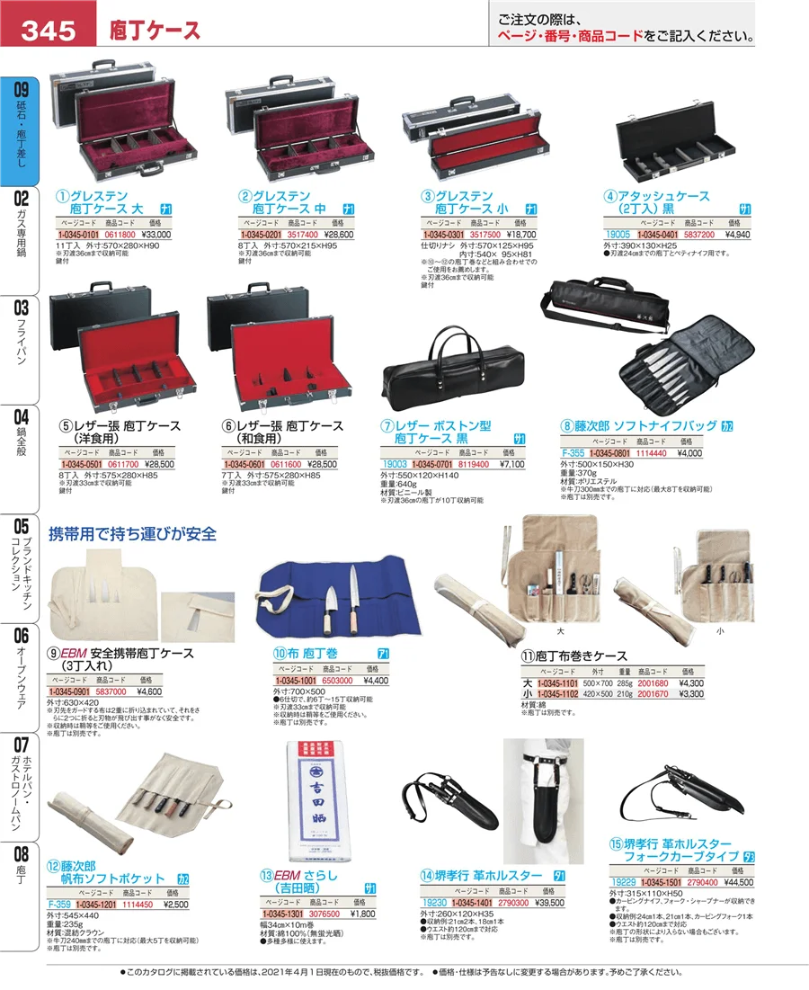 砥石・庖丁差し ページ345