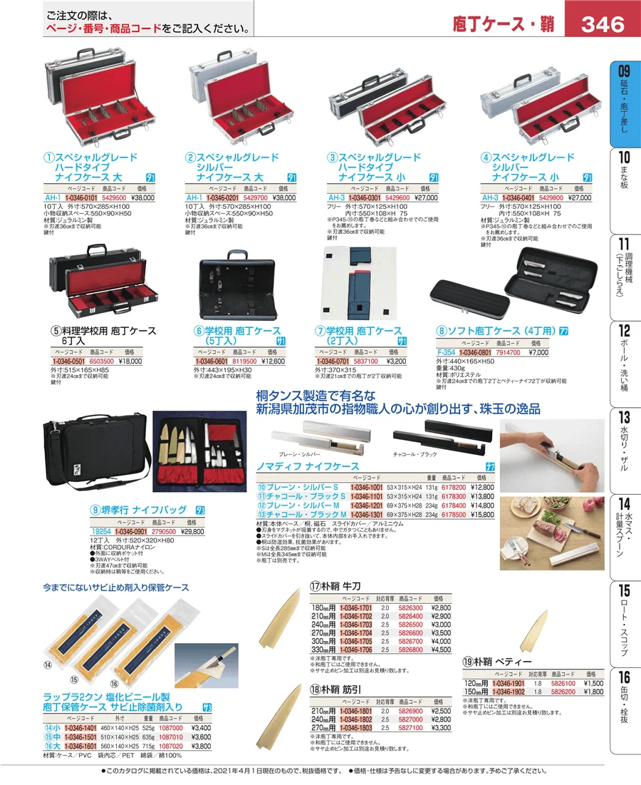 砥石・庖丁差し ページ346