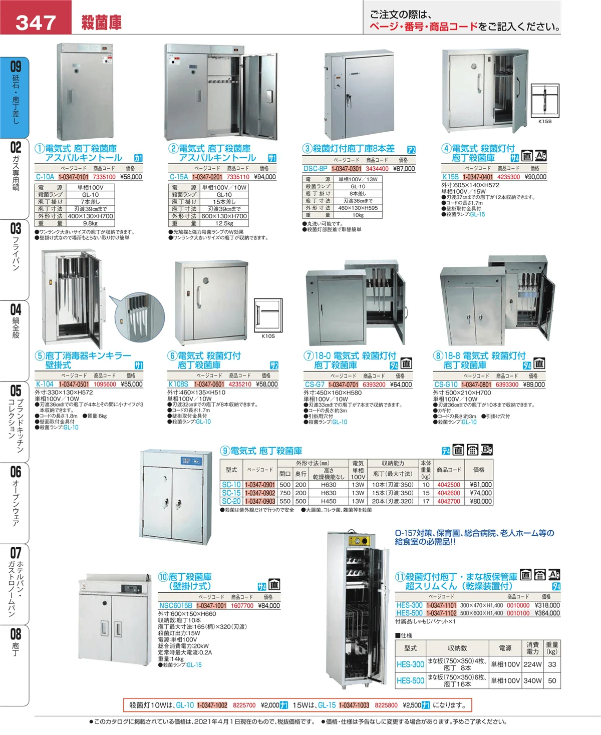 EBM業務用厨房用品カタログvol.21・ページ番号347・砥石・庖丁差し