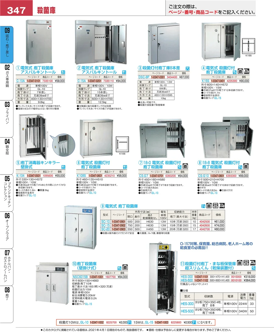 砥石・庖丁差し ページ347