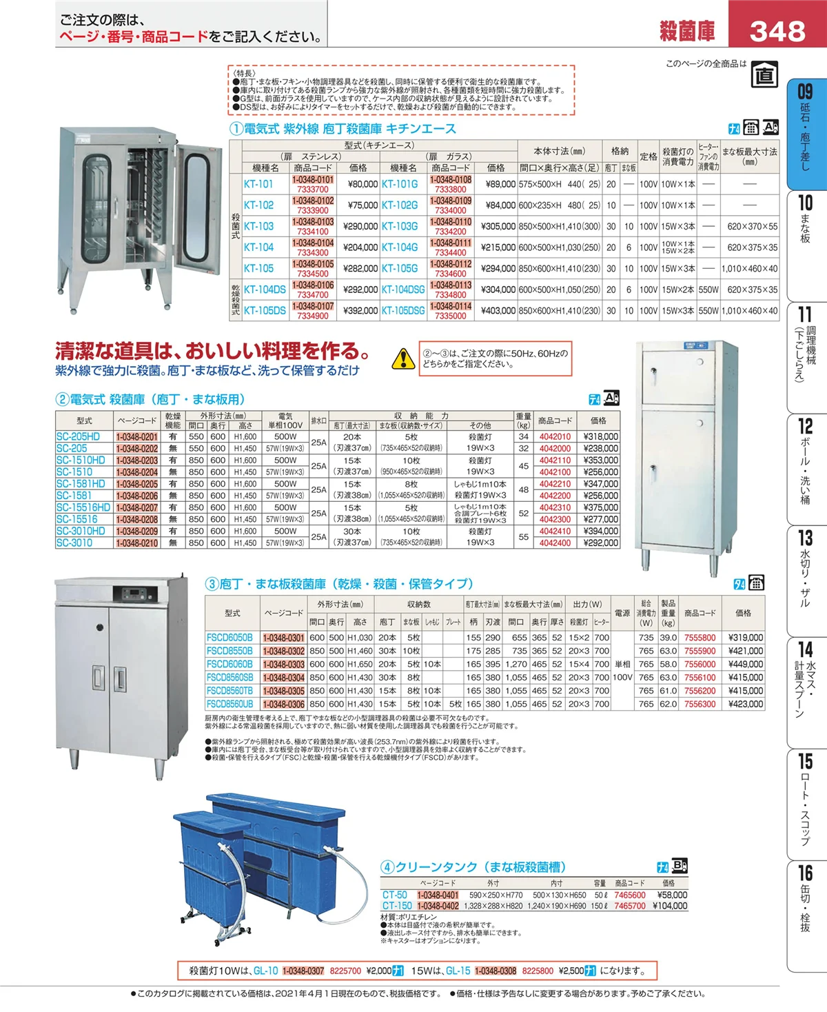 EBM業務用厨房用品カタログvol.21・ページ番号348・砥石・庖丁差し