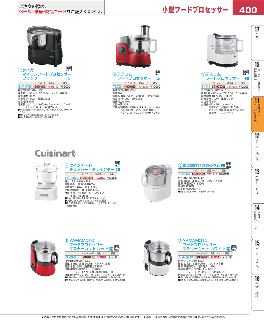 No.e21-0796110ﾀｲｶﾞｰ ﾏｲｺﾝﾌｰﾄﾞﾌﾟﾛｾｯｻｰ SKF-H100 ﾌﾞﾗｯｸ掲載ページ-業務