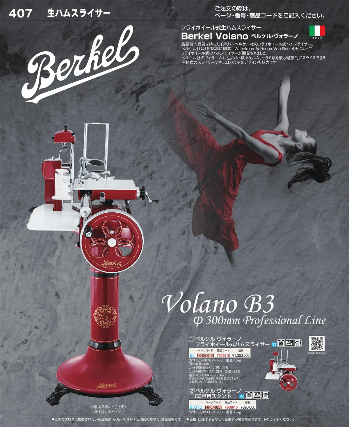 EBM業務用厨房用品カタログvol.21・ページ番号407・調理機械（下ごしらえ）