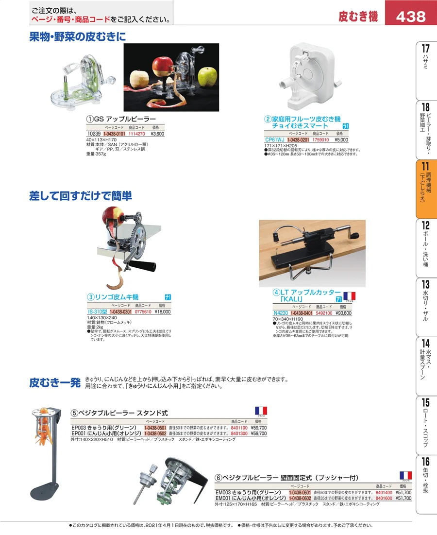 調理機械（下ごしらえ） ページ438