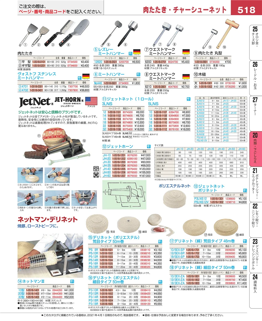 肉類・下ごしらえ ページ518