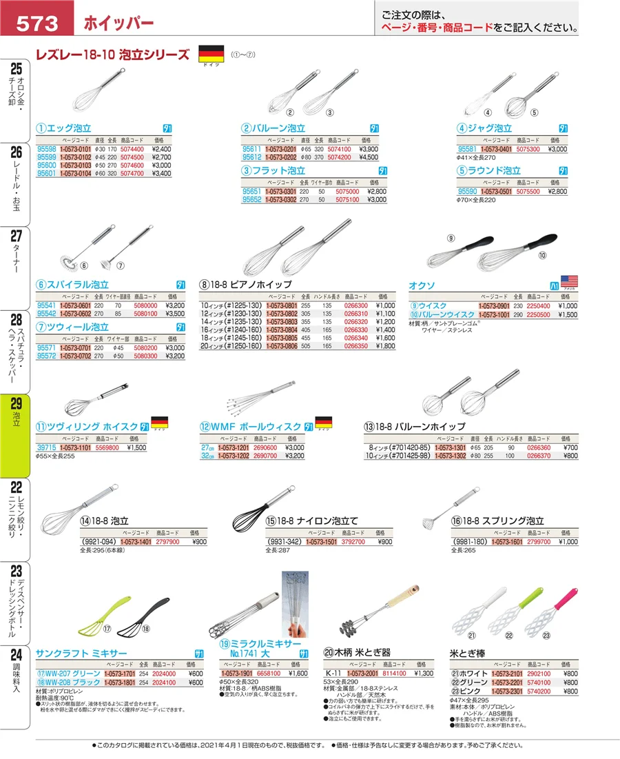 泡立 ページ573
