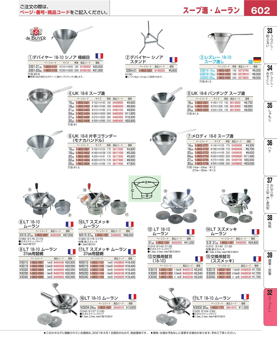 スープこし ページ602
