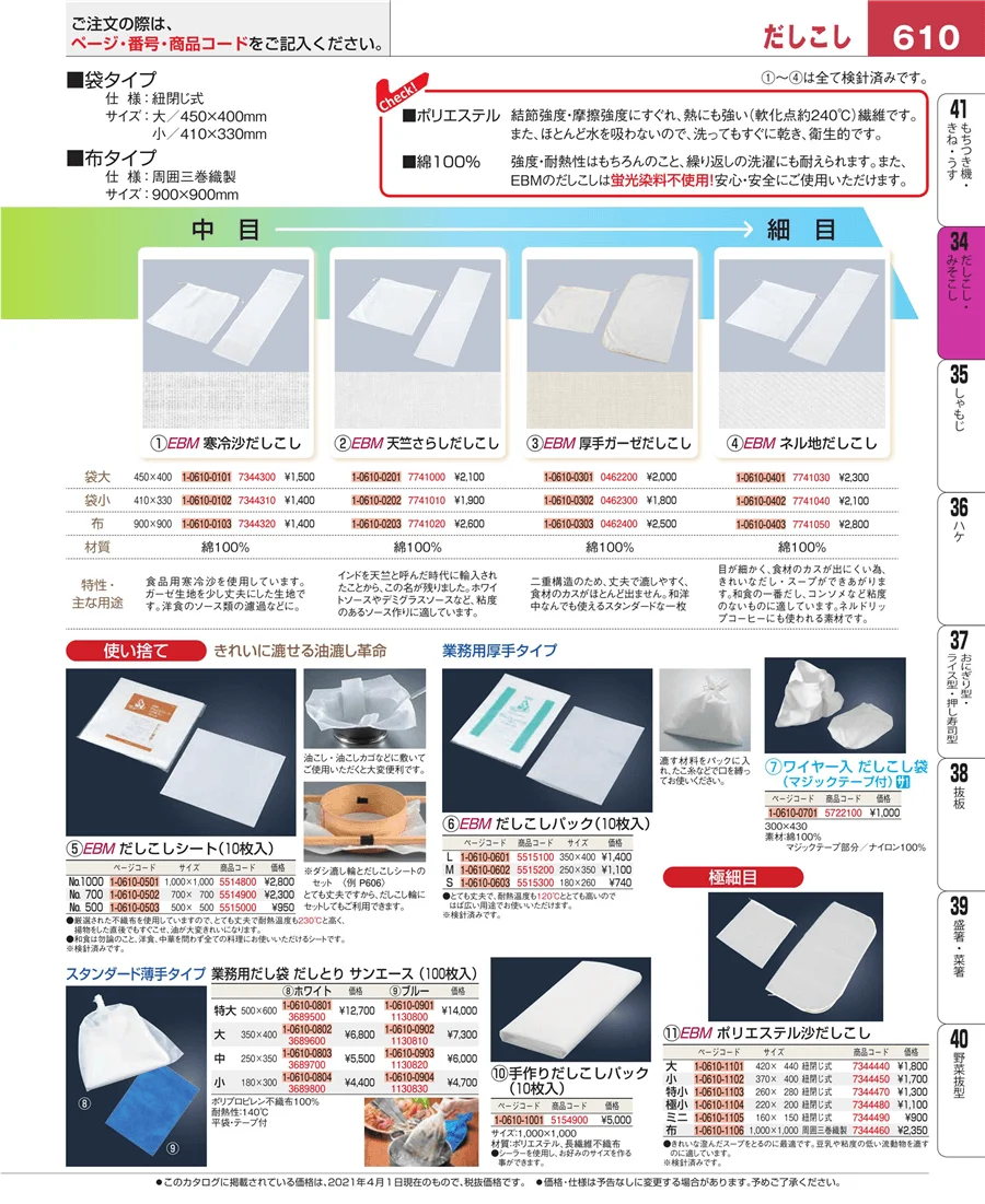 だしこし・みそこし ページ610