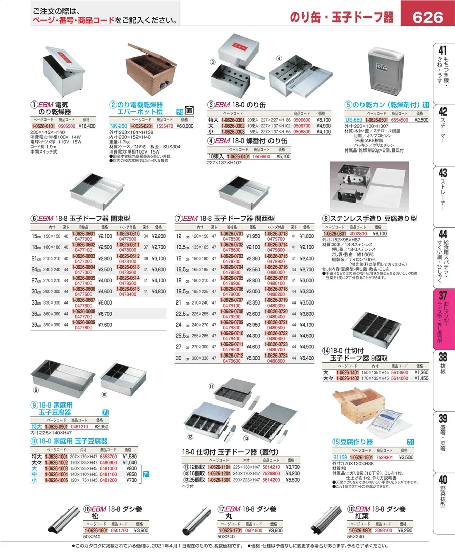 おにぎり型・ライス型・押し寿司型 ページ626
