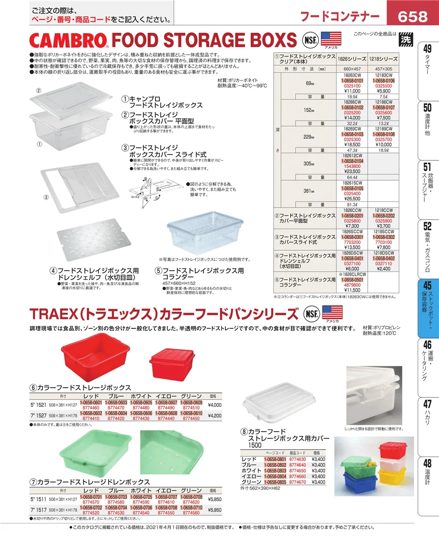ストックポット・保存容器 ページ658