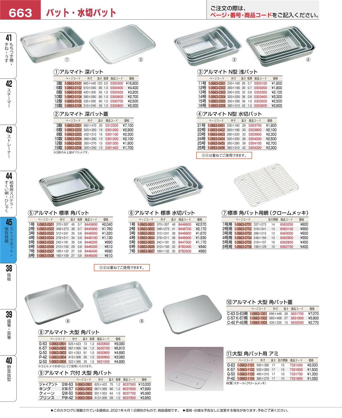 EBM業務用厨房用品カタログvol.21・ページ番号663・ストックポット・保存容器