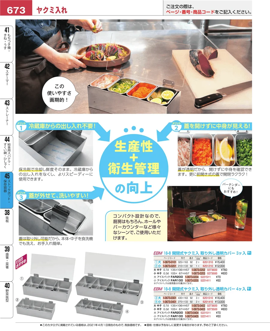 ストックポット・保存容器 ページ673