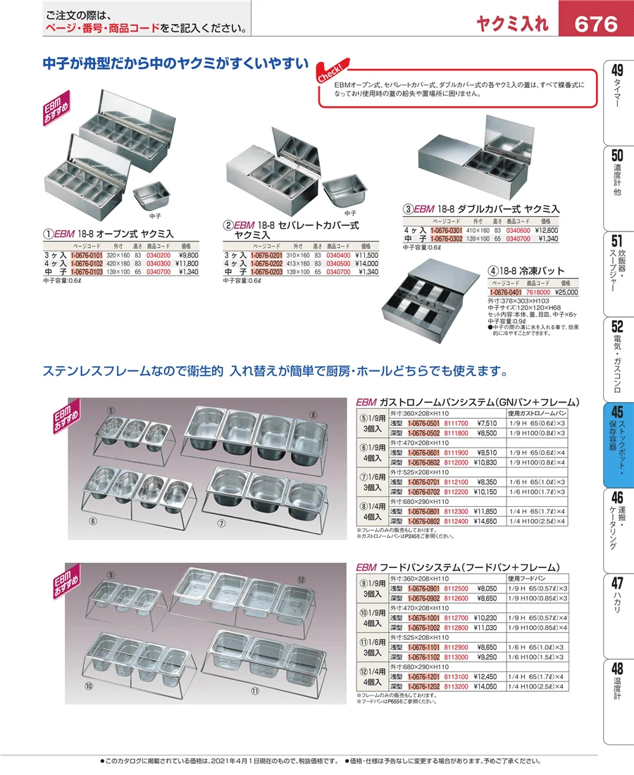 ストックポット・保存容器 ページ676