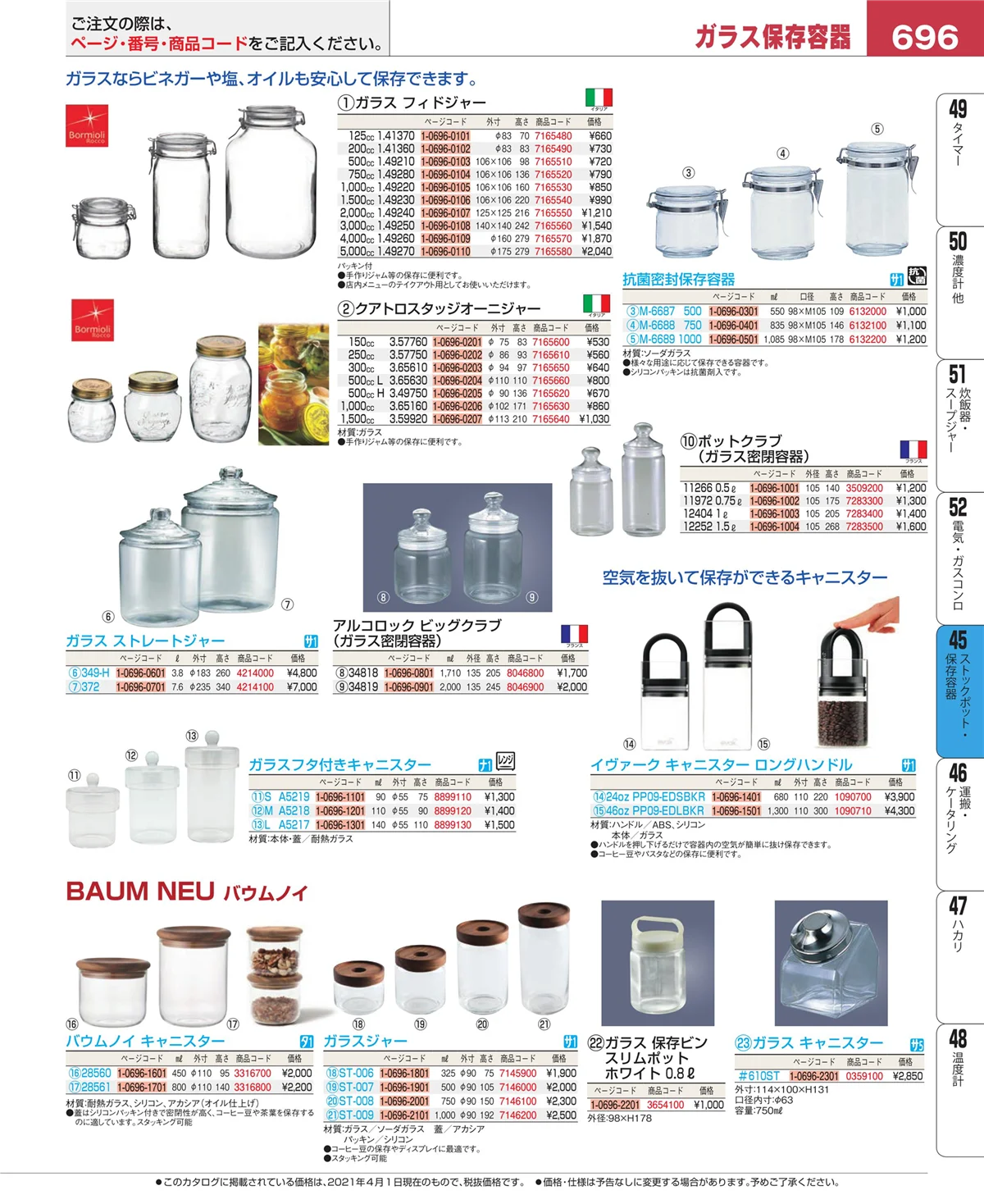EBM業務用厨房用品カタログvol.21・ページ番号696・ストックポット・保存容器