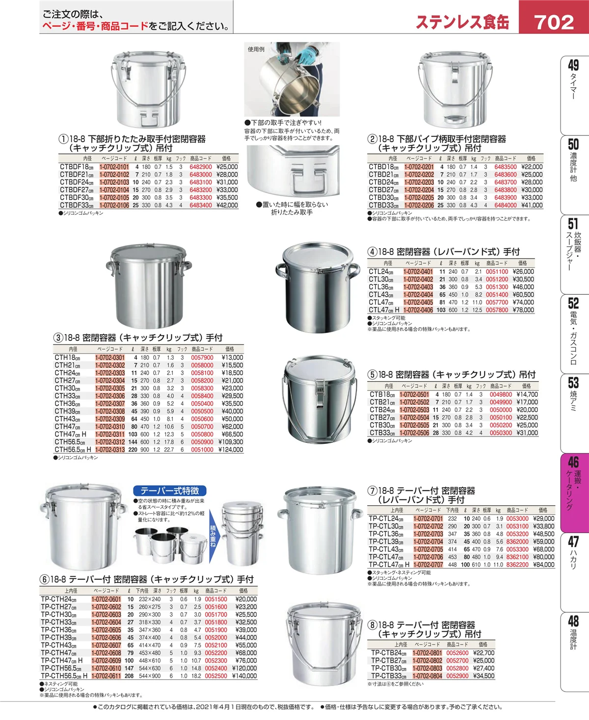 EBM業務用厨房用品カタログvol.21・ページ番号702・運搬・ケータリング
