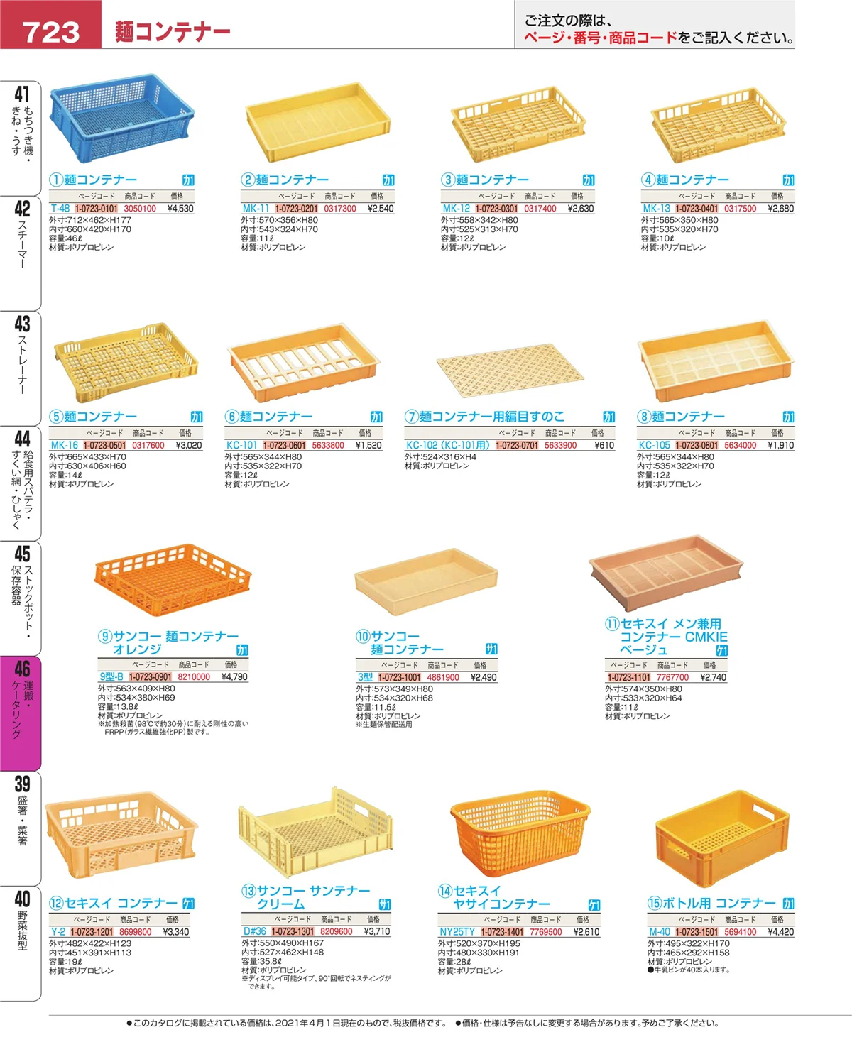 EBM業務用厨房用品カタログvol.21・ページ番号723・運搬・ケータリング