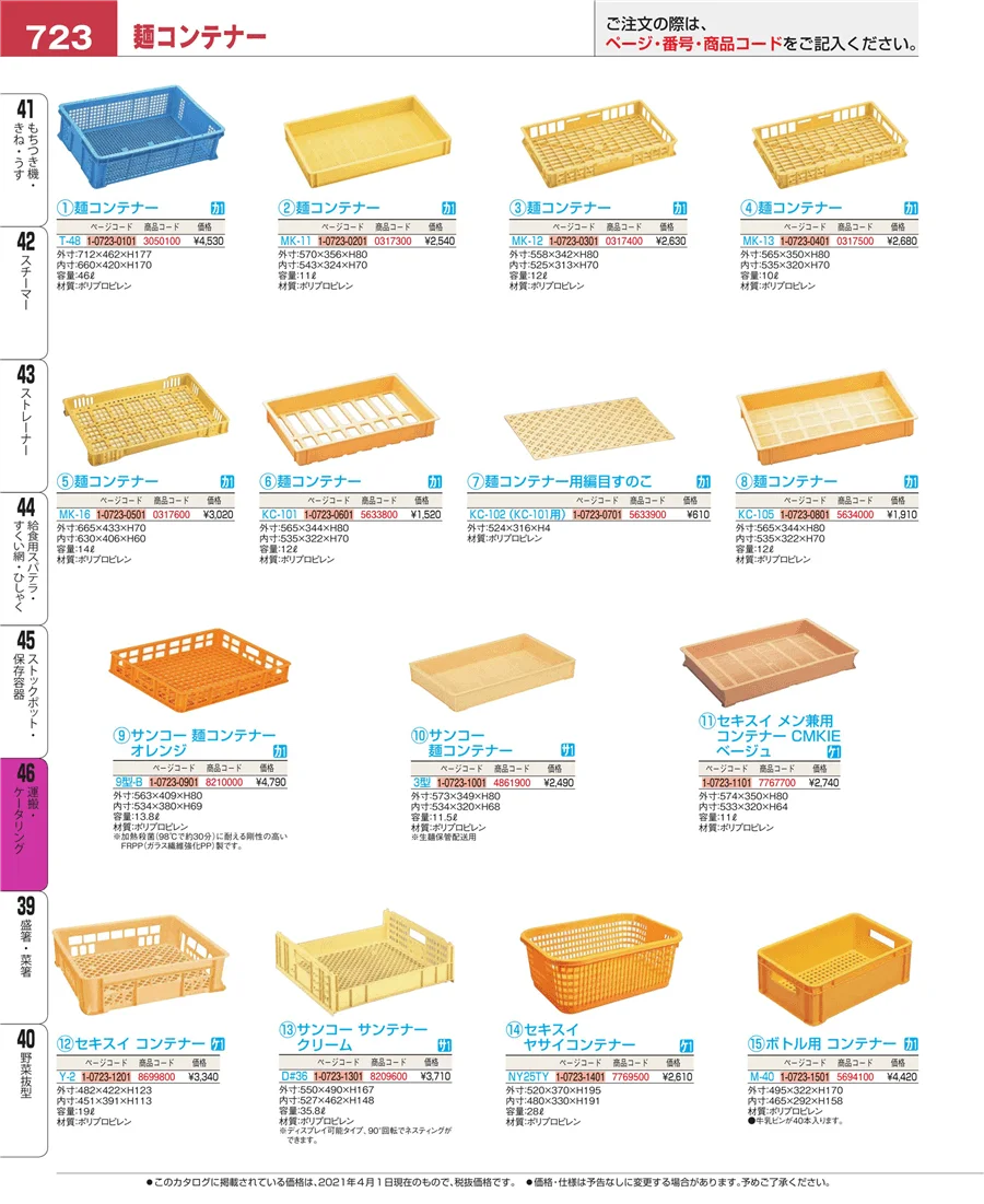 運搬・ケータリング ページ723