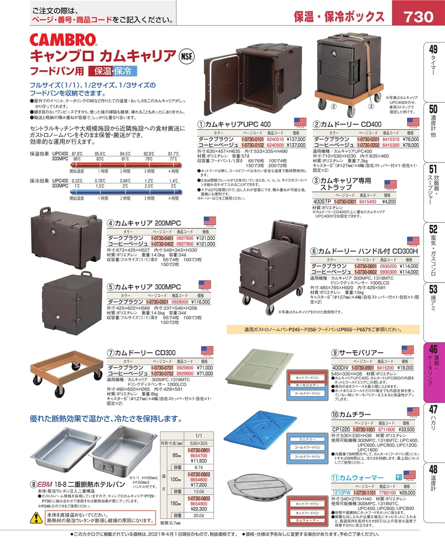 運搬・ケータリング ページ730