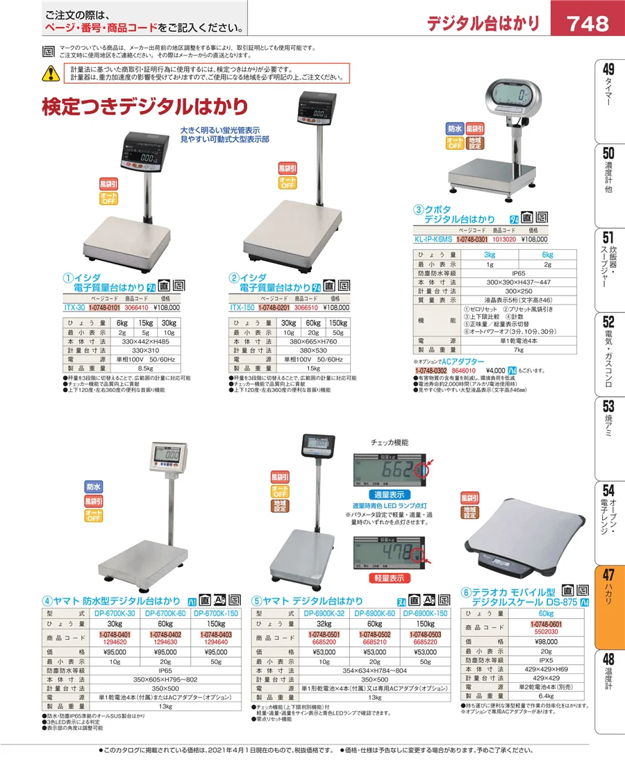 ハカリ ページ748