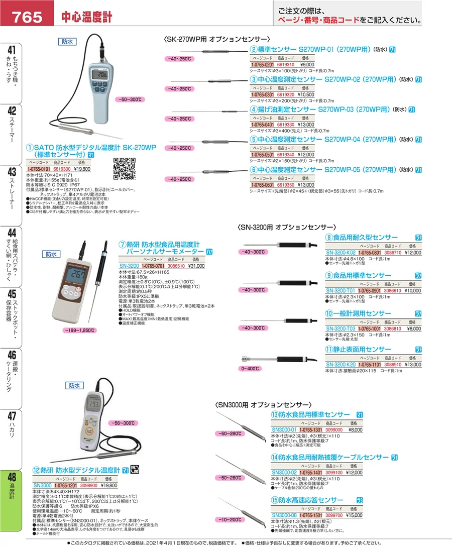 温度計 ページ765