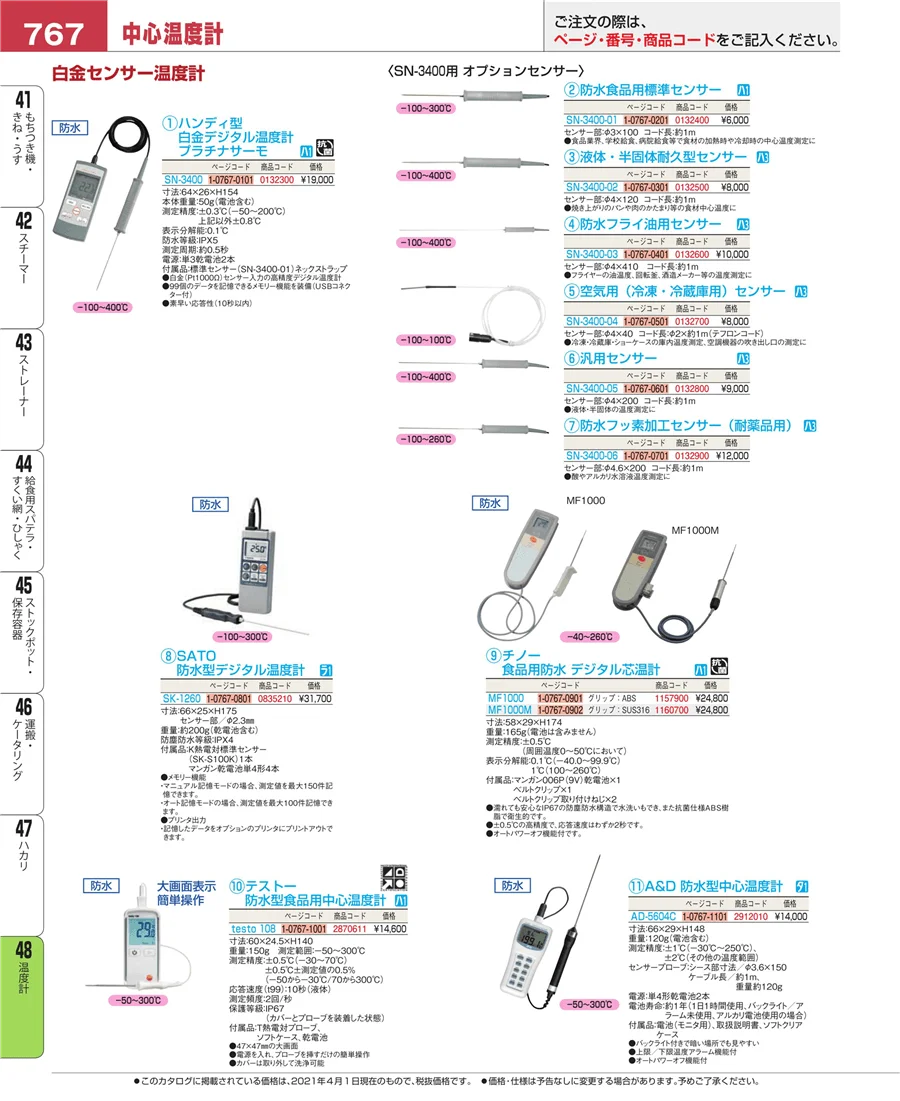 温度計 ページ767