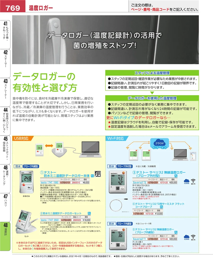 温度計 ページ769