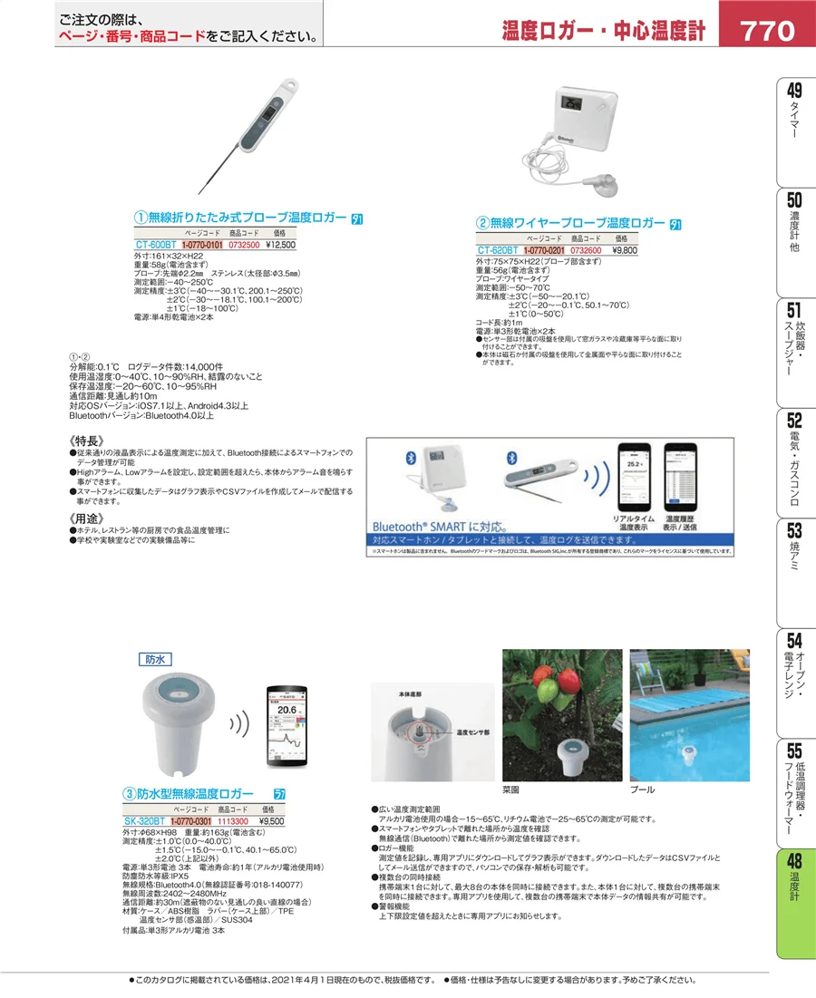 温度計 ページ770