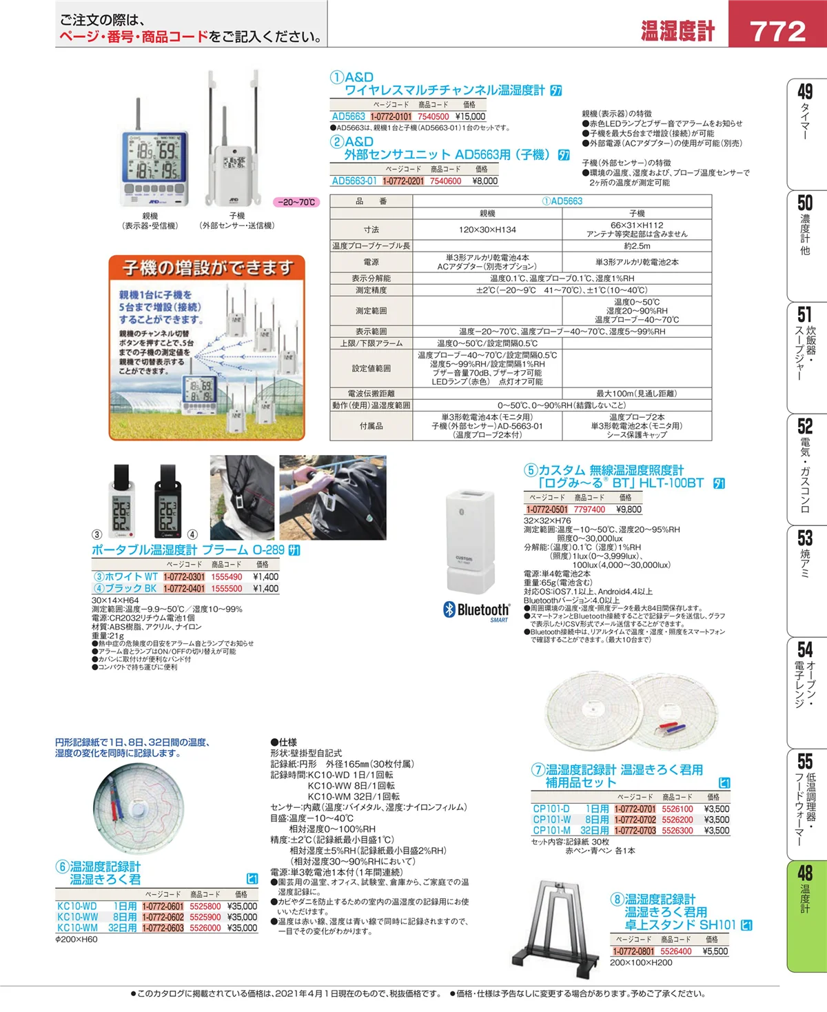 EBM業務用厨房用品カタログvol.21・ページ番号772・温度計