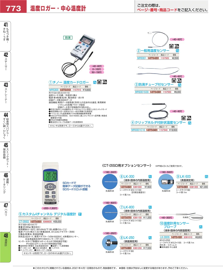温度計 ページ773
