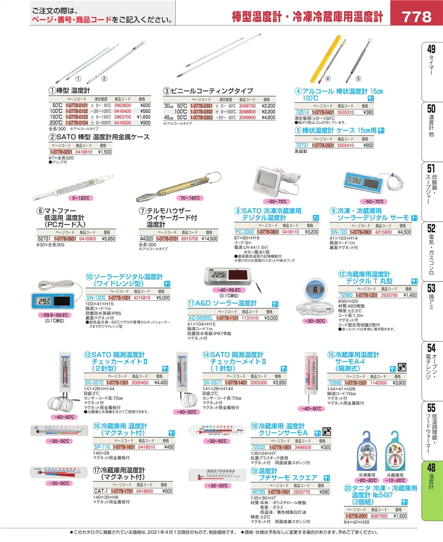 温度計 ページ778