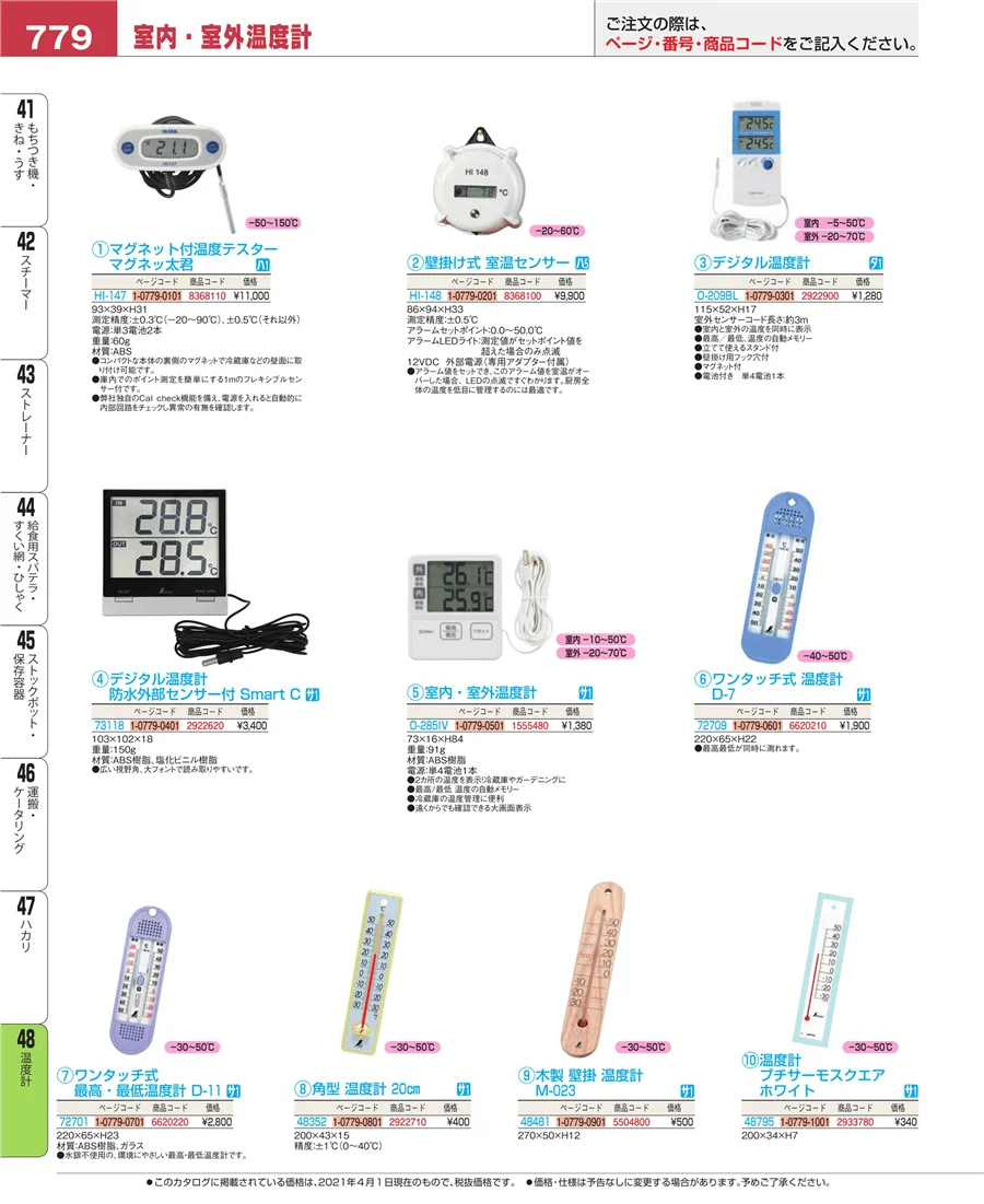 温度計 ページ779