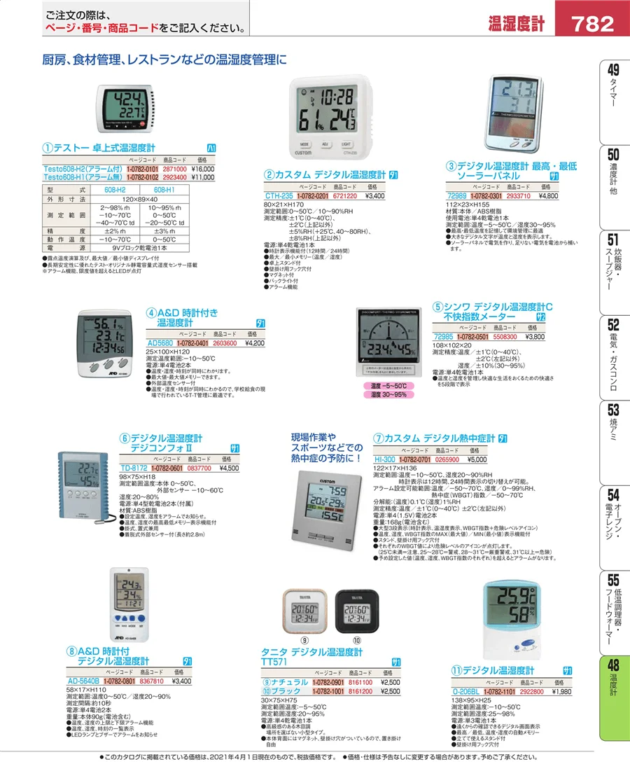 温度計 ページ782