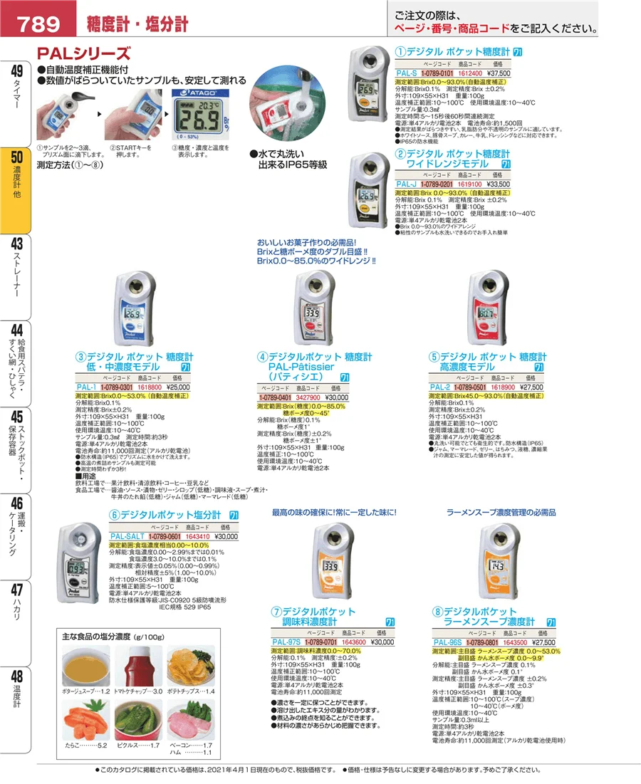 濃度計 他 ページ789