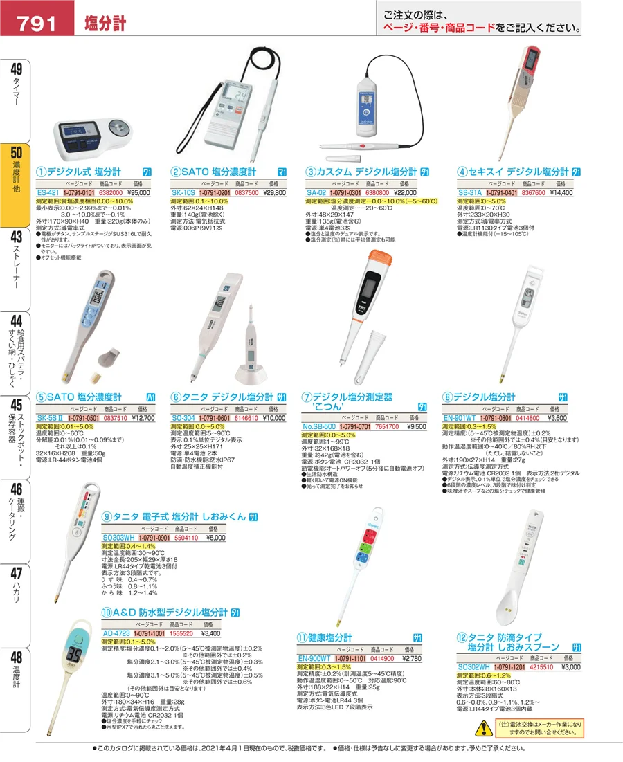 濃度計 他 ページ791