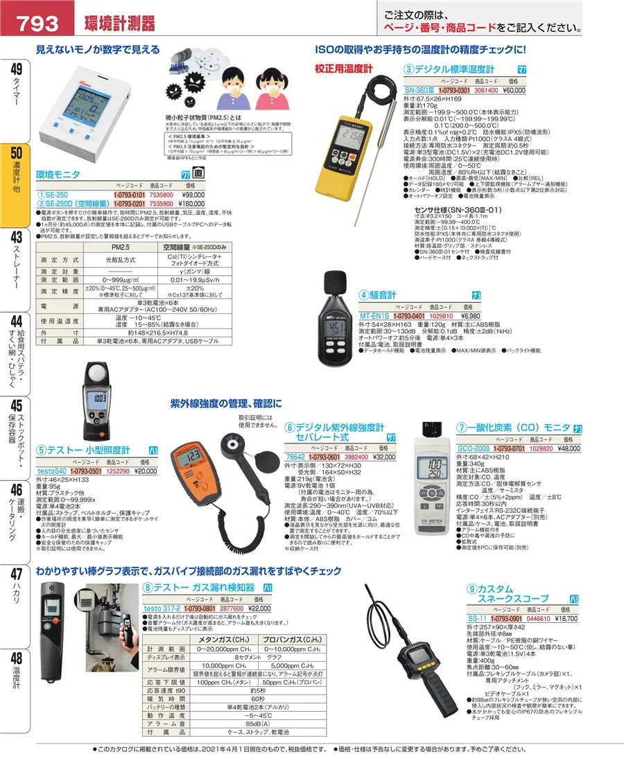 濃度計 他 ページ793
