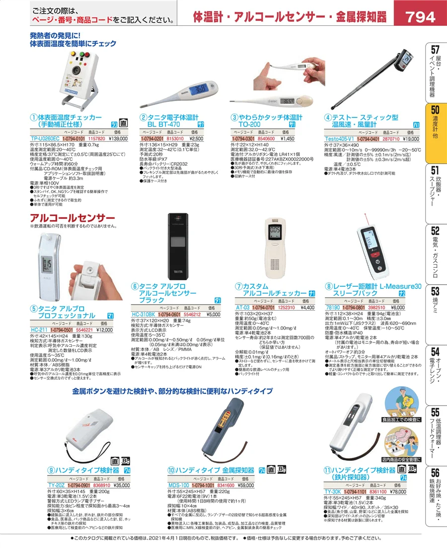 濃度計 他 ページ794