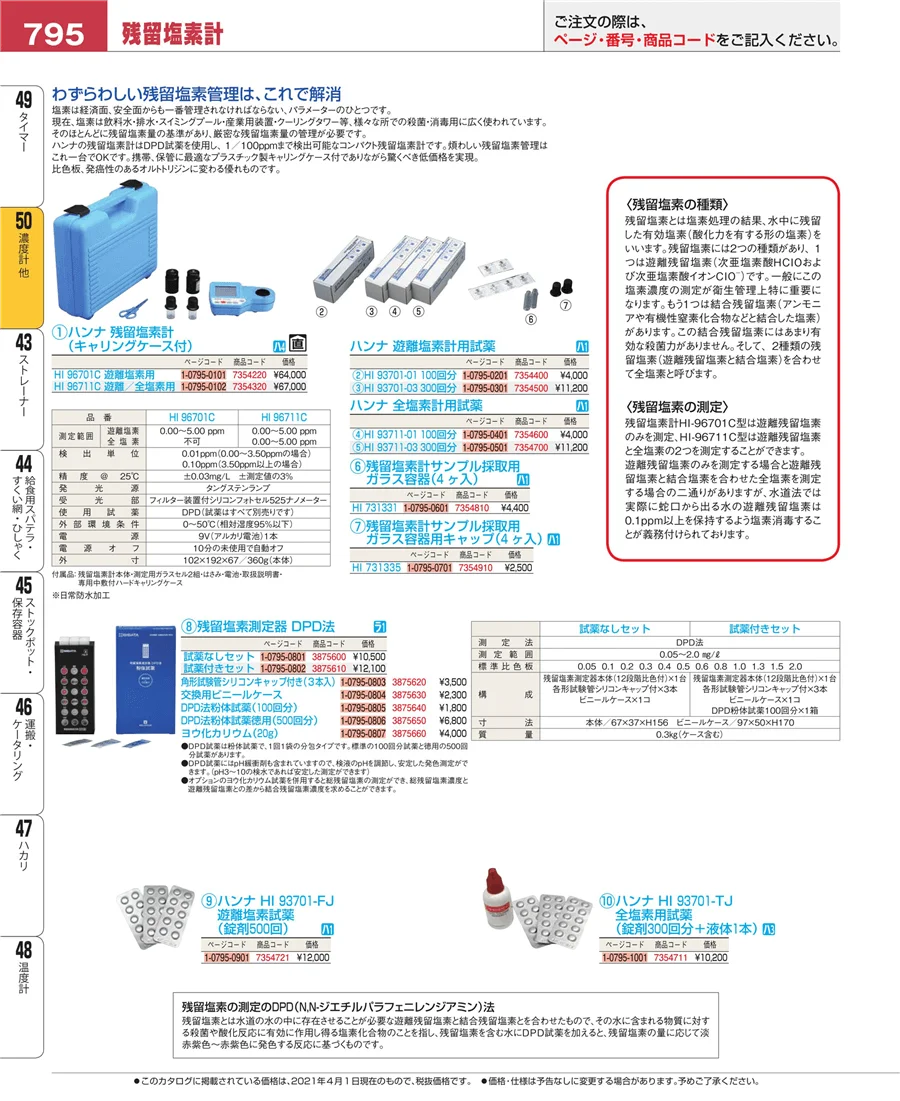 濃度計 他 ページ795