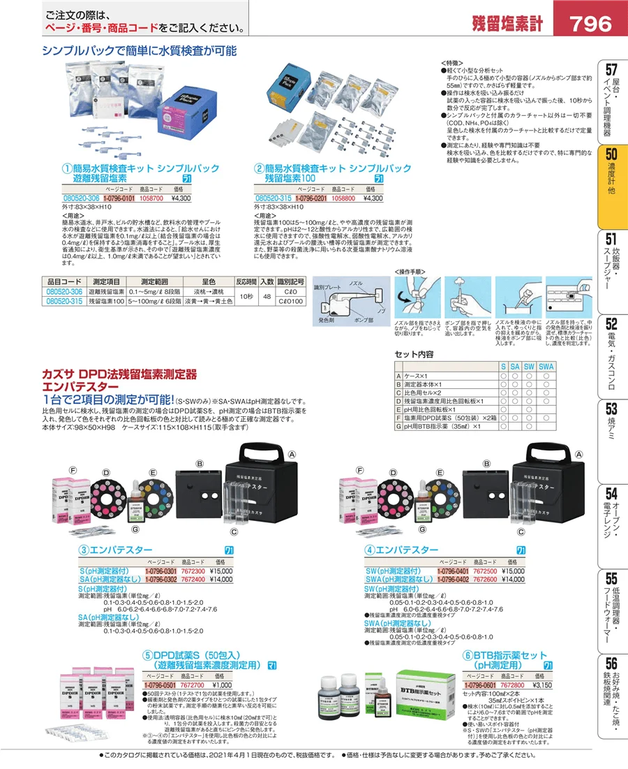濃度計 他 ページ796