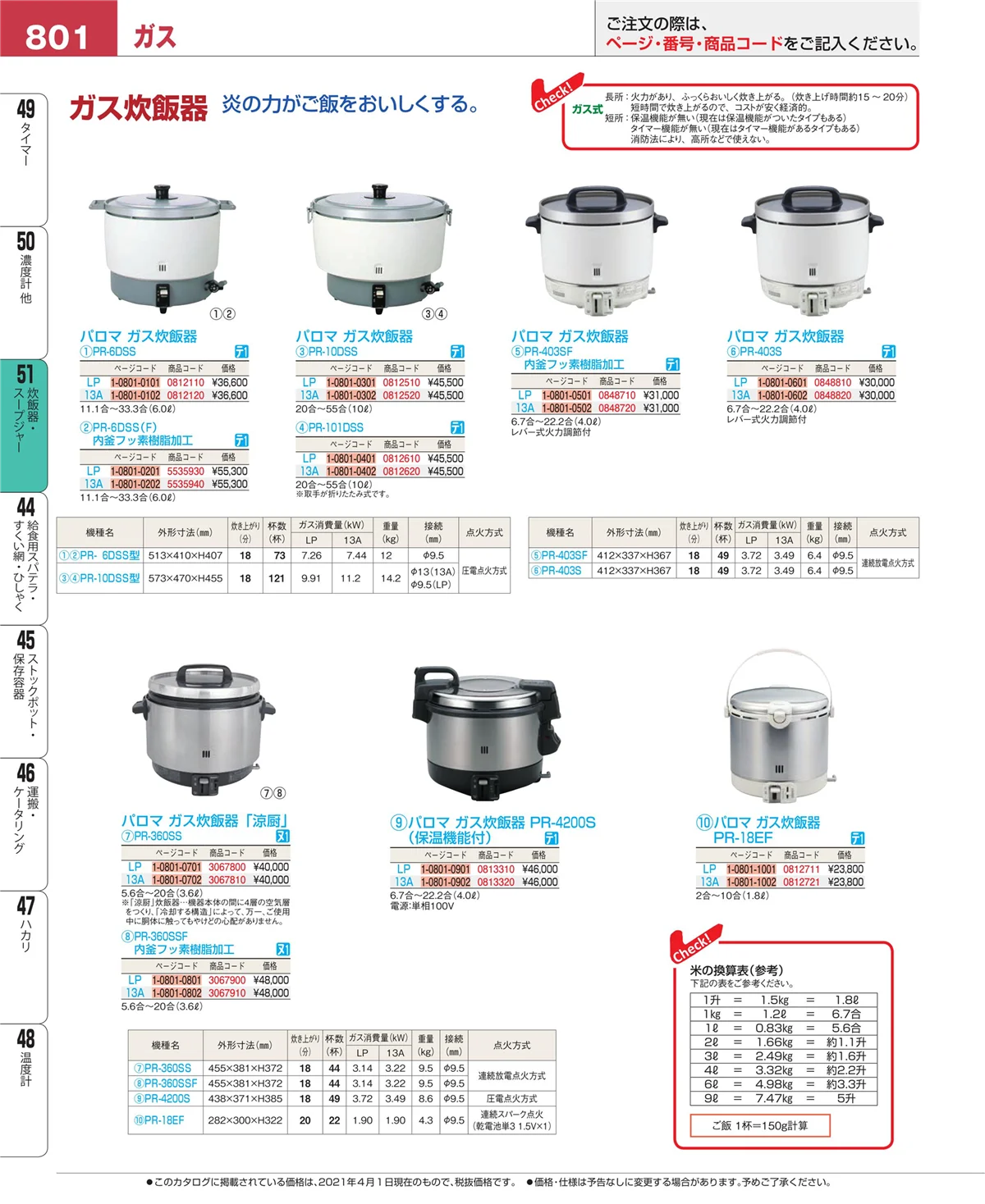 EBM業務用厨房用品カタログvol.21・ページ番号801・炊飯器・スープジャー