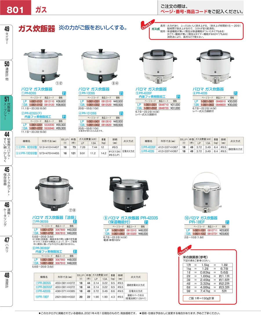 炊飯器・スープジャー ページ801