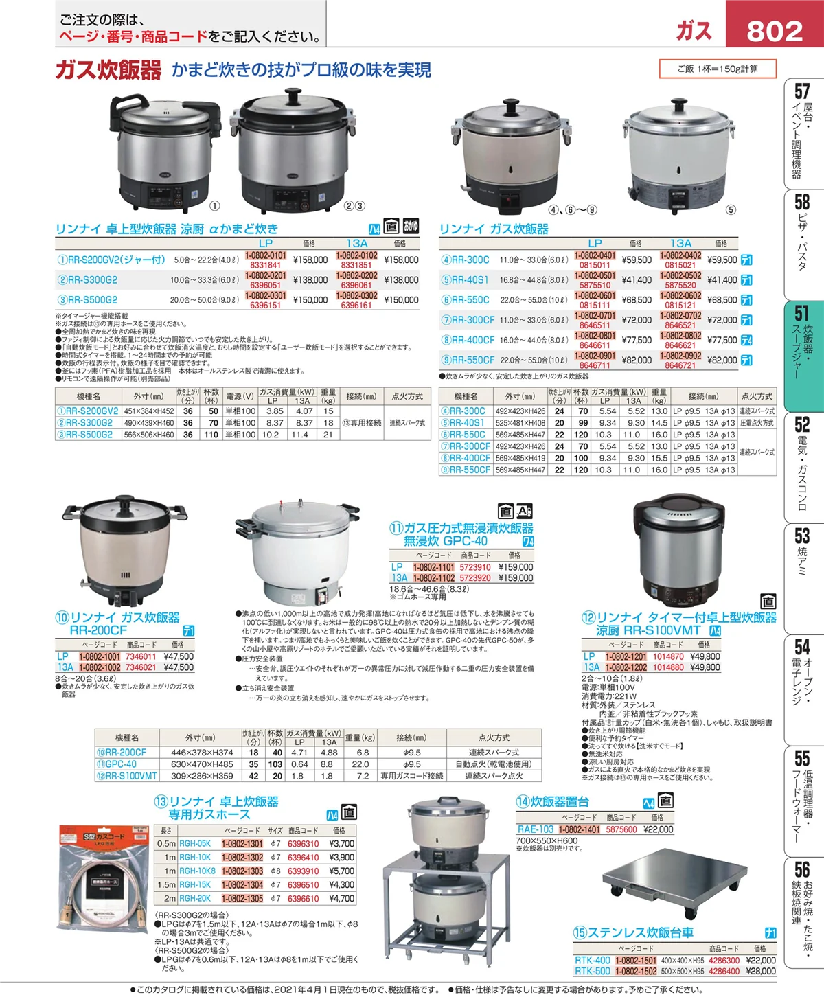 EBM業務用厨房用品カタログvol.21・ページ番号802・炊飯器・スープジャー