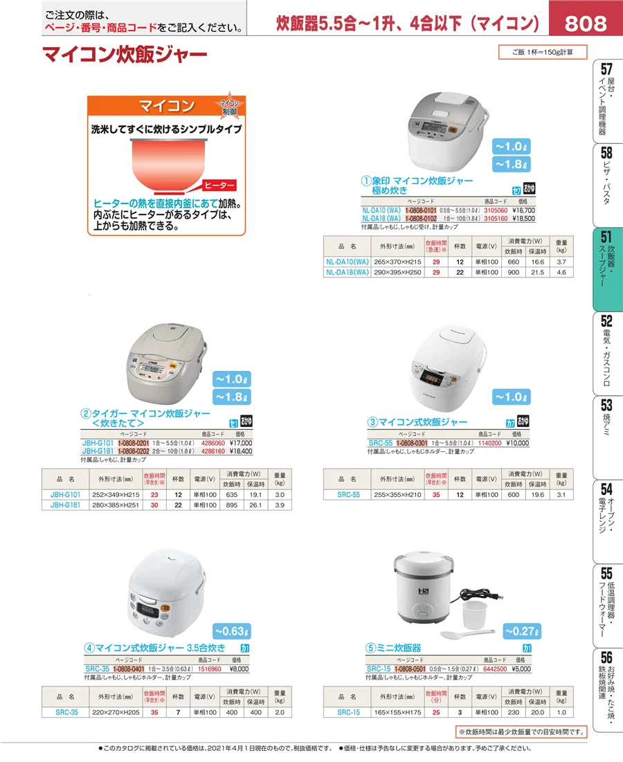 炊飯器・スープジャー ページ808