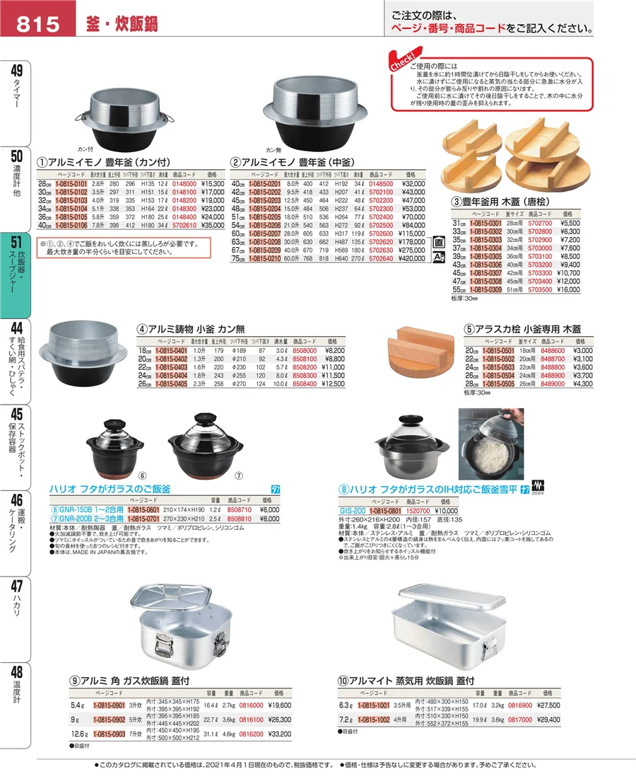 炊飯器・スープジャー ページ815