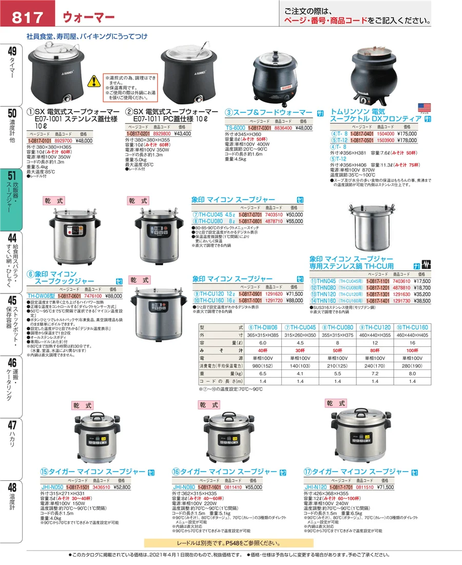 炊飯器・スープジャー ページ817