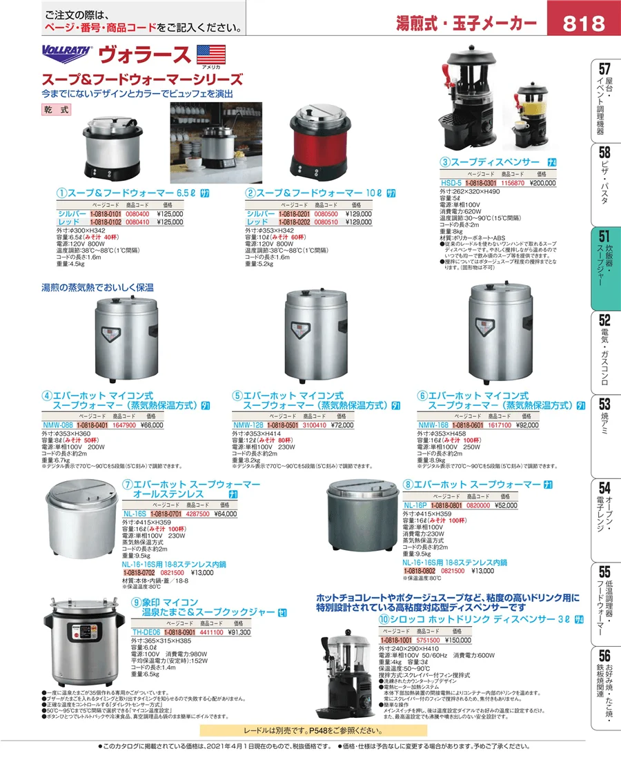 炊飯器・スープジャー ページ818