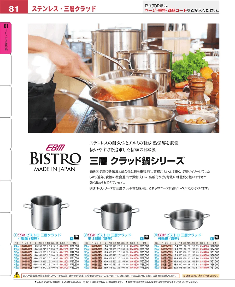 ＩＨ・ガス兼用鍋 ページ81