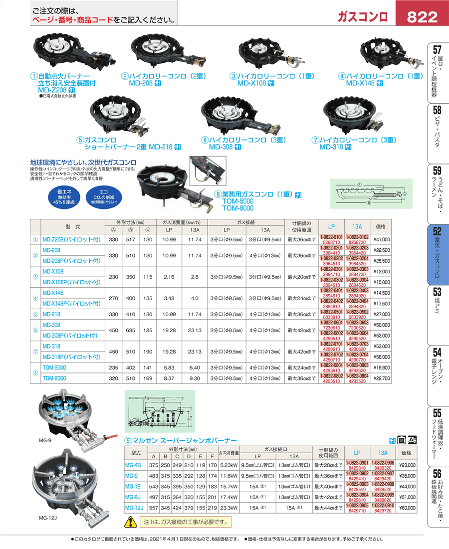 楽天カード分割】 マルゼン スーパージャンボバーナー MG-9