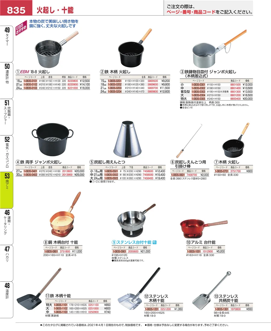 焼アミ ページ835