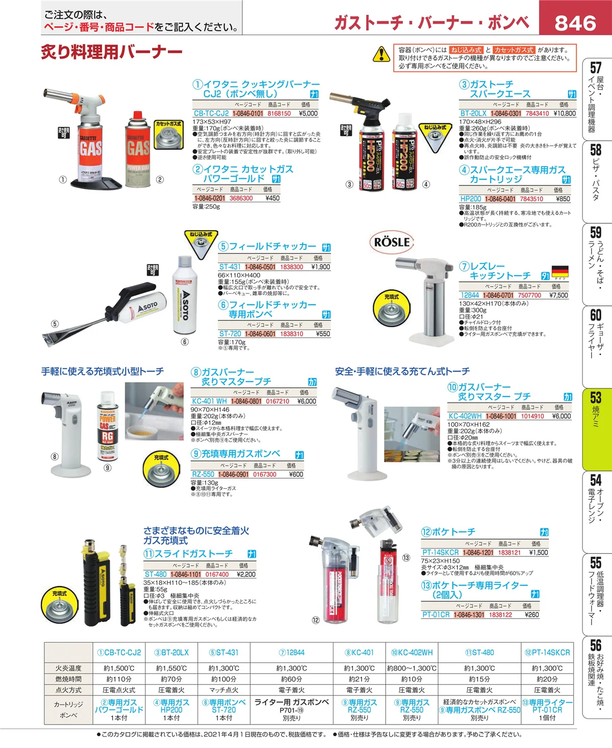 EBM業務用厨房用品カタログvol.21・ページ番号846・焼アミ